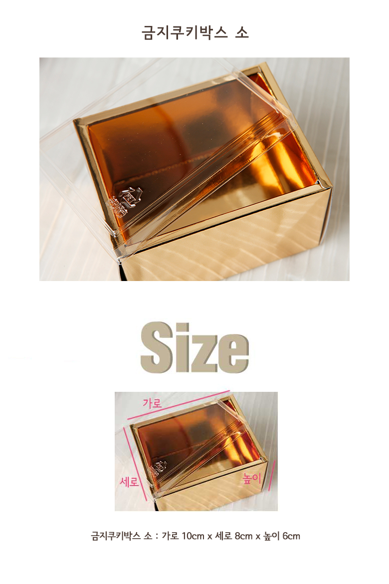 gold-cookie-box%2528small%2529_144555.jpg
